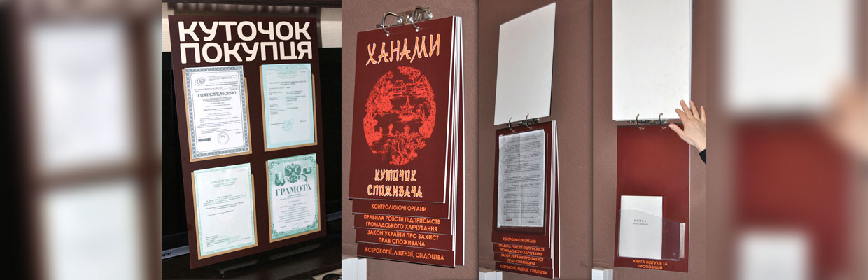 foto-ugolok-pokupatelya фото уголка потребителя
